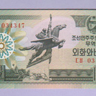 Pohjois-Korea 1 Won v.1988 UNC P-27 (harvinaisempi) - pikkukuva 1
