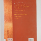 Maryam Ja`fari ym. : mstnh~ aashq - pikkukuva 2