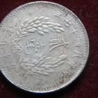 20 cents 1929  Replika.Kwantung Kiina - pikkukuva 2