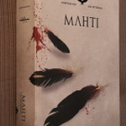 Siri Pettersen : Mahti (1.p. 2016 ) - pikkukuva 1