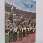 Pyrkijä 6-7/1955 - pikkukuva 1