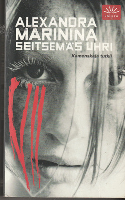 Alexandra Marinina, Seitsemäs uhri