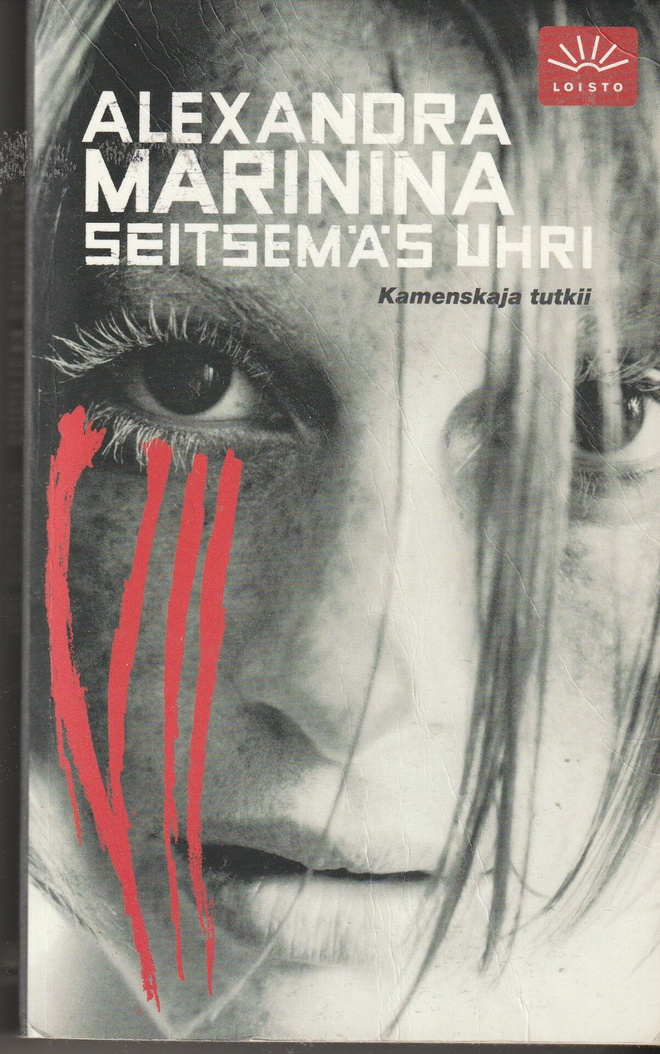 Alexandra Marinina, Seitsemäs uhri