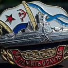 USSR - Merivoimat. Muistoksi palveluksesta. Kaksiosainen. Ha - pikkukuva 3