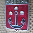 CCCP (Ukraina):: vintage kaupunkipinssi - Horodnia - pikkukuva 1