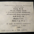 CCCP 1989: maalauksia - pikkukuva 5