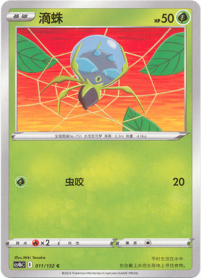 Pokémon Dewpider