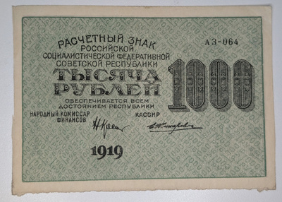 Venäjän SFNT 1000 Ruplaa 1919