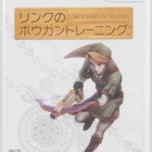 Link's Bowgun Training (Japanese Release) - pikkukuva 1