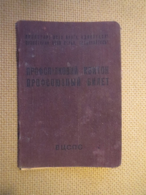 CCCP: ammattiliiton jäsenkortti 1950-luku