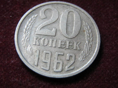 20 kopeekkaa 1962 Neuvostoliitto-Soviet Union