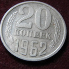 20 kopeekkaa 1962 Neuvostoliitto-Soviet Union - pikkukuva 1