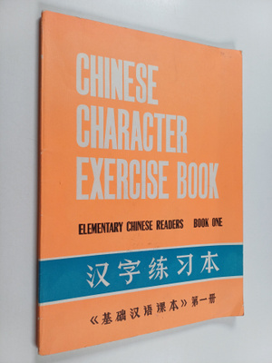 Chinese character exercise book