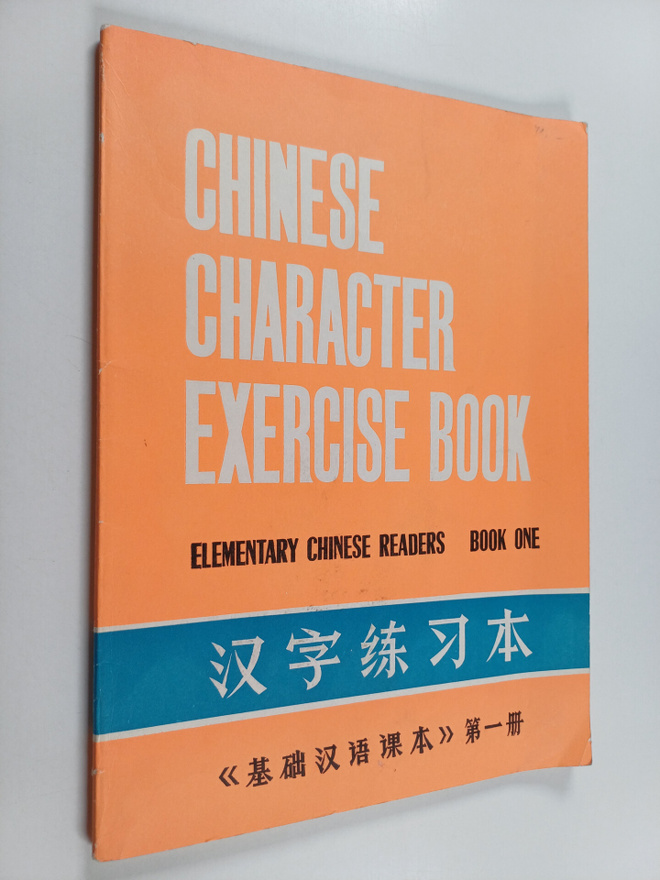 Chinese character exercise book