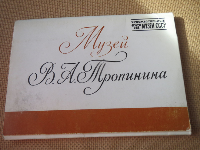 CCCP: Vasily Tropininin museo (täysi sarja)