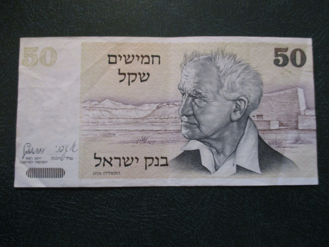 ISRAEL 50 SHEQALIM 1978  (K12-S23)