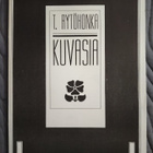 T. Rytöhonka: Kuvasia - pikkukuva 1