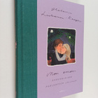 Helena Liikanen-Renger : Mon amour : ranskalaisen parisuh... - pikkukuva 1