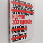 Maykl Beyrut : Teper vy eto vidite i drugie esse o dizayne - pikkukuva 1