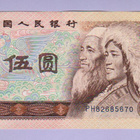 Kiina 5 Yuan v.1980 P-886a - pikkukuva 1