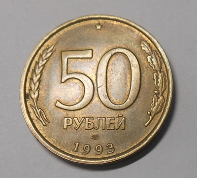 Venäjä . 50 ruplaa 1993 SPMD.