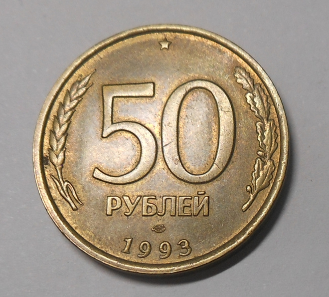 Venäjä . 50 ruplaa 1993 SPMD.