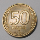 Venäjä . 50 ruplaa 1993 SPMD. - pikkukuva 1