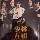 5 shaolin Masters, DVD, Shaw Brothers - pikkukuva 1