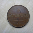 Venäjä 5 kop1831 - pikkukuva 1