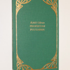Kahlil Gibran: Profeetan puutarha - pikkukuva 1