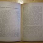 ALICE B STOCKHAM : Tokologia (1898), kätilökirja - pikkukuva 2