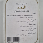 Rohi Baalbaki : Al-Mawrid Al-Quareeb - A Pocket Arabic-En... - pikkukuva 2