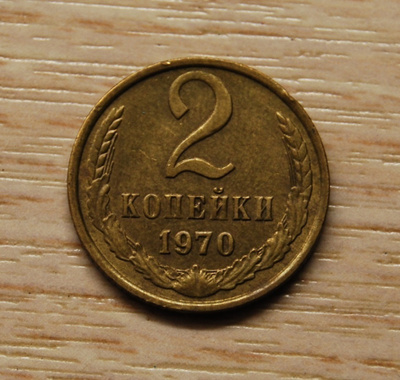 Neuvostoliitto 2 kopeekkaa 1970