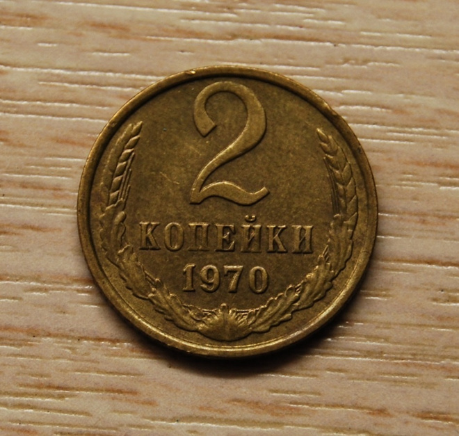 Neuvostoliitto 2 kopeekkaa 1970
