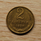 Neuvostoliitto 2 kopeekkaa 1970 - pikkukuva 1