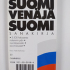 Suomi-venäjä-suomi-sanakirja - pikkukuva 2