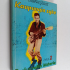 Charlie Gillett : Kaupungin syke : rock 'n' rollin histor... - pikkukuva 1