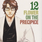 Tite Kubo: Bleach 12: Flower on the precipice - pikkukuva 1