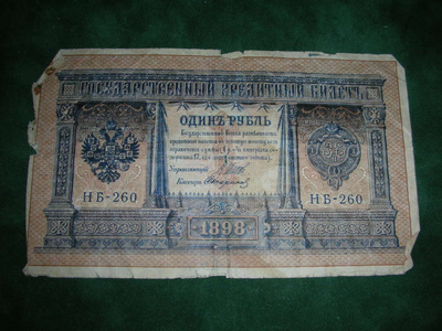 Venäjä 1 ruplan seteli 1898