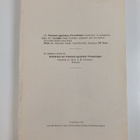 Y. H. Toivonen : Finnisch-Ugrische Forschungen - Zeitschr... - pikkukuva 2