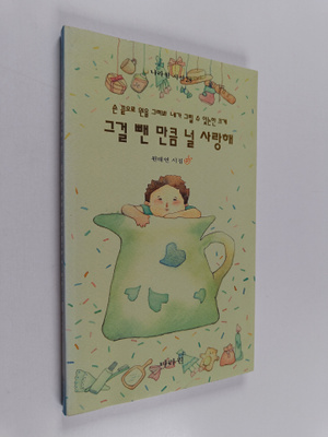 weontaeyeon : songgeuteuroweoneulgeuryeobwa, negageurilsu...