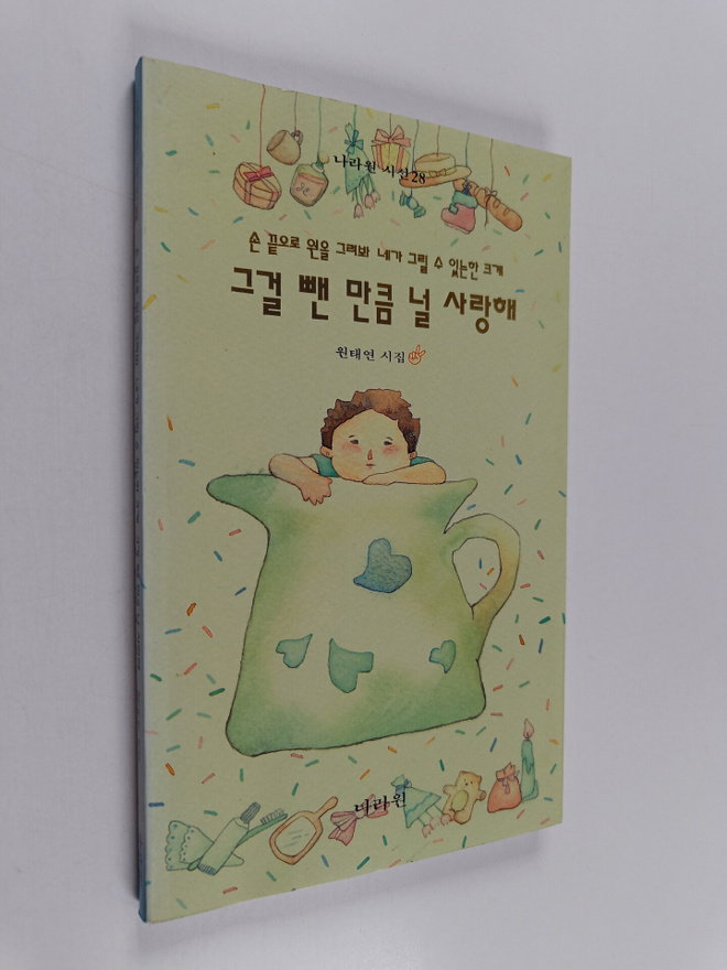 weontaeyeon : songgeuteuroweoneulgeuryeobwa, negageurilsu...