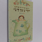 weontaeyeon : songgeuteuroweoneulgeuryeobwa, negageurilsu... - pikkukuva 1