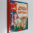 E. Sanin : dushd carevna - pikkukuva 1