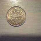 50 kopekka 1913 - pikkukuva 2
