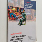 Agata Kristi : The murder of Roger Ackroyd - Ubiystvo Rod... - pikkukuva 1