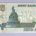 Venäjä 5 Rublaa v.1997 UNC P-267 - pikkukuva 1
