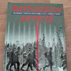 RATKAISUN HETKIÄ SUOMEN KOHTALONVUOSILTA 1939-1945 - pikkukuva 1