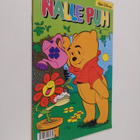 Nalle Puh 6/1989 - pikkukuva 1