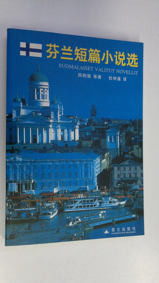 Zhongying (käänt.) Du : Suomalaiset valitut novellit (kii...